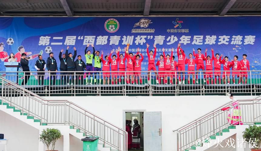 第二届“西部青训杯”圆满落幕 八地少年绿茵竞逐展锋芒