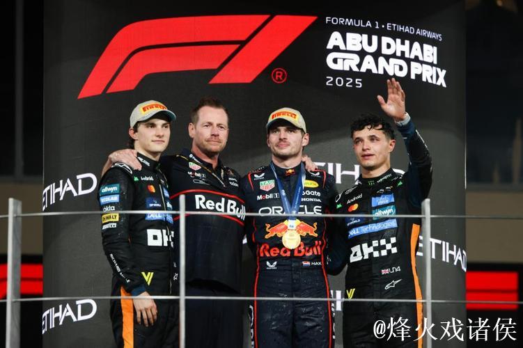 诺里斯首获F1车手总冠军 维斯塔潘阿布扎比夺冠