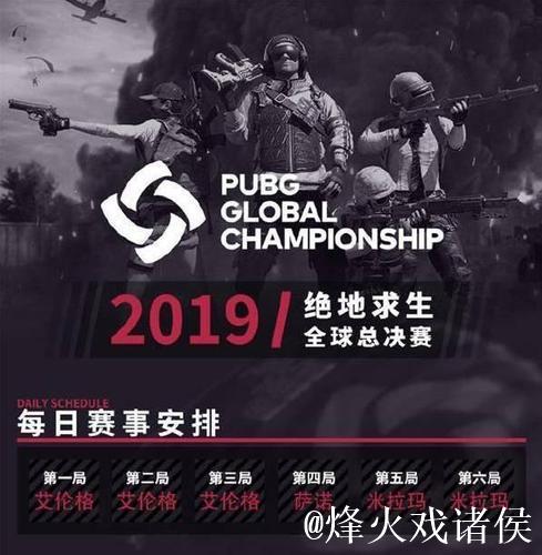 PUBG赛事官方社媒更新：PGC决赛今晚震撼开战！
