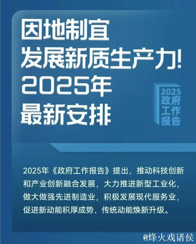 以科技创新引领新质生产力发展——2025年,中国经济这么干② 以科技创新引领新质生产力发展——2025年,中国经济这么干②